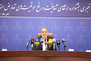 نشست خبری جشنواره ارتقای شفافیت و رفع موقعیت‌های تعارض منافع